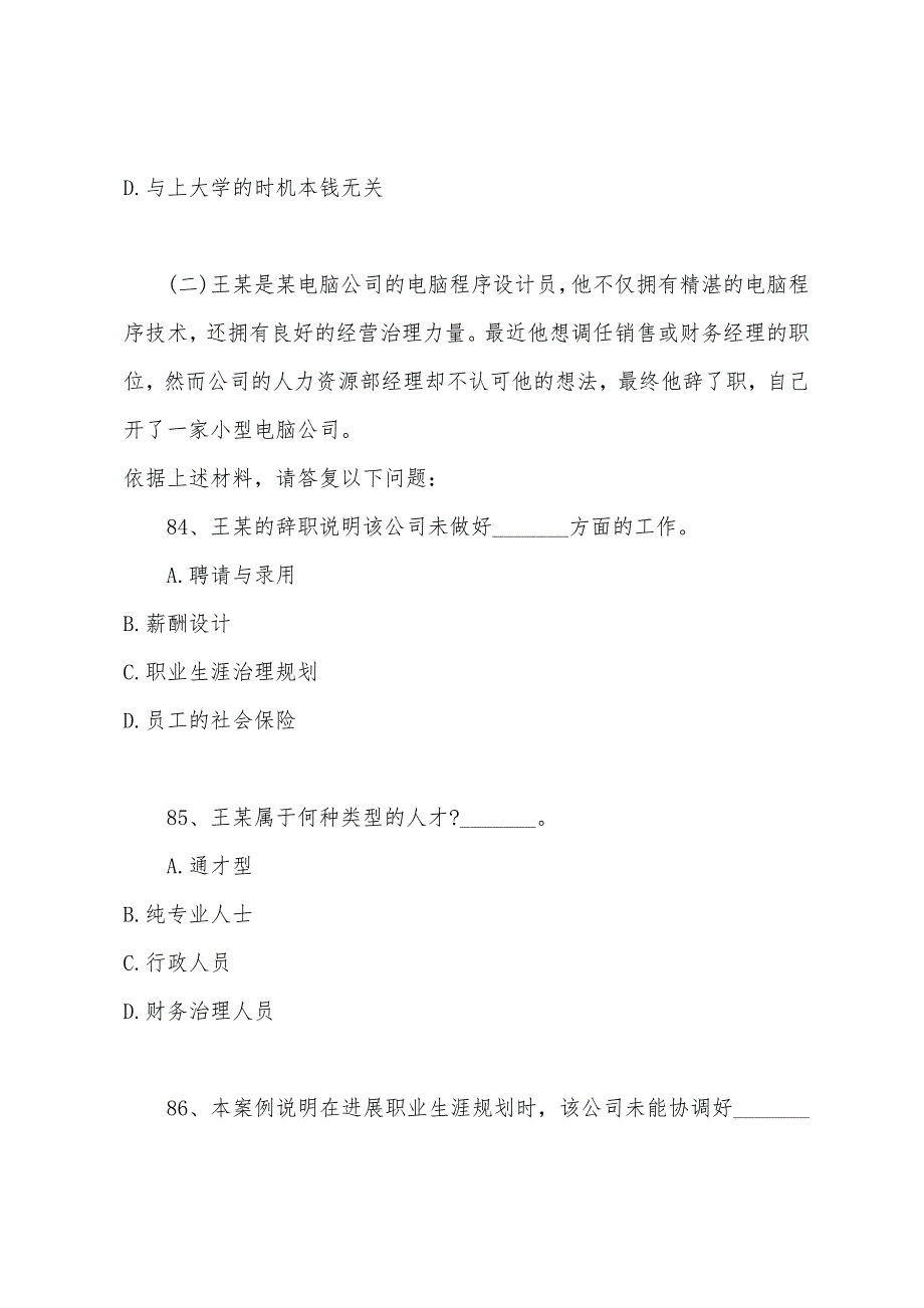 2022年经济师考试中级人力资源专业全真模拟试题及答案(二)9.docx_第2页