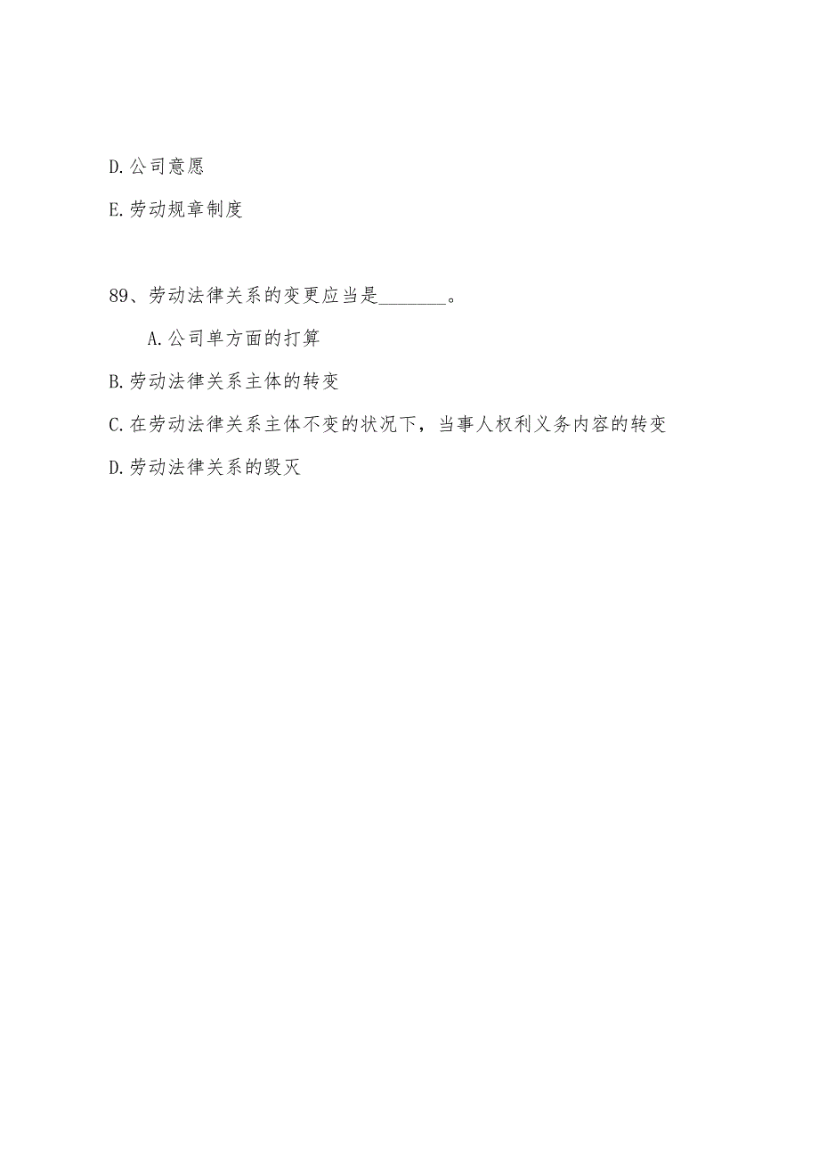 2022年经济师考试中级人力资源专业全真模拟试题及答案(二)9.docx_第4页