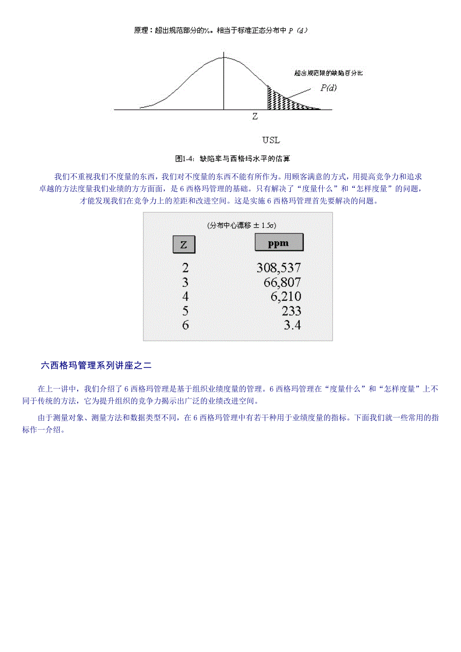 6 西格玛标准公差计算公式_第4页