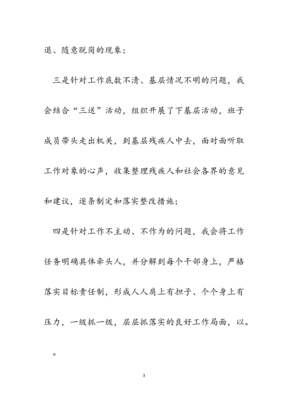 2023年残联群众路线四风问题边查边改工作情况汇报.docx_第3页