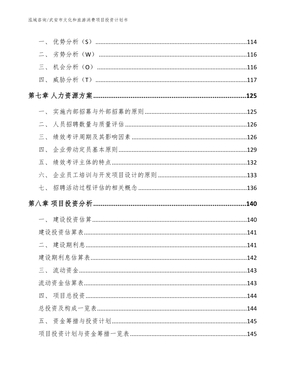 武安市文化和旅游消费项目投资计划书（范文）_第3页