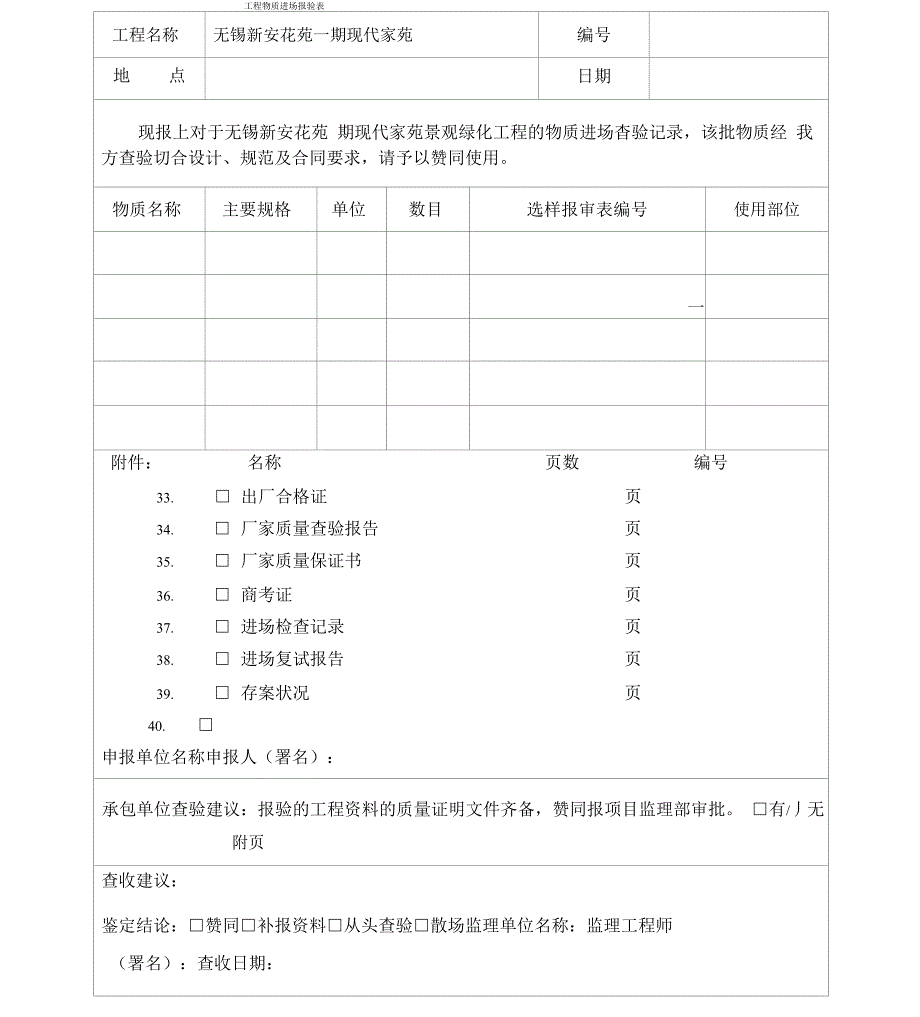 材料进场检验记录_第3页