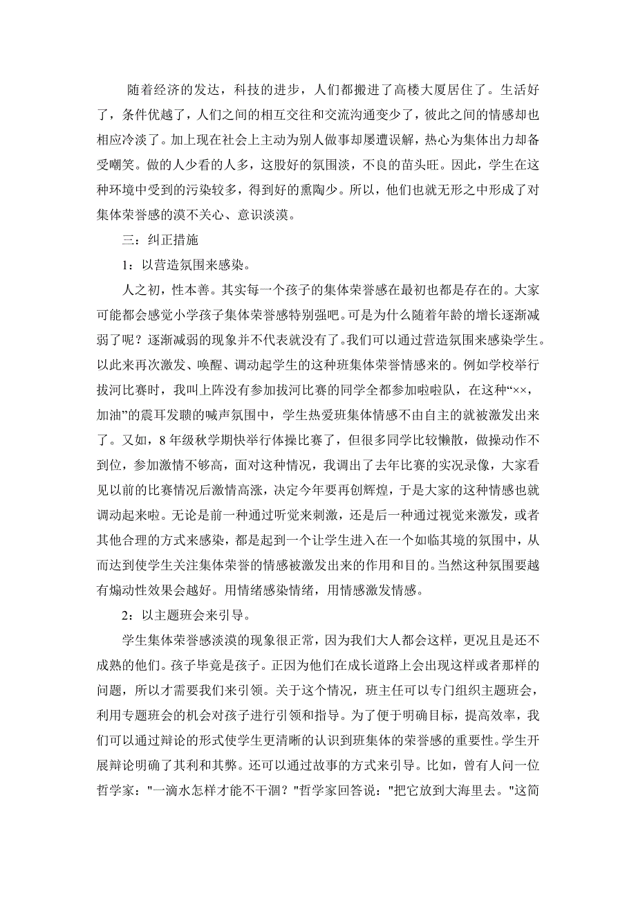 学生集体荣誉感淡薄.doc_第2页