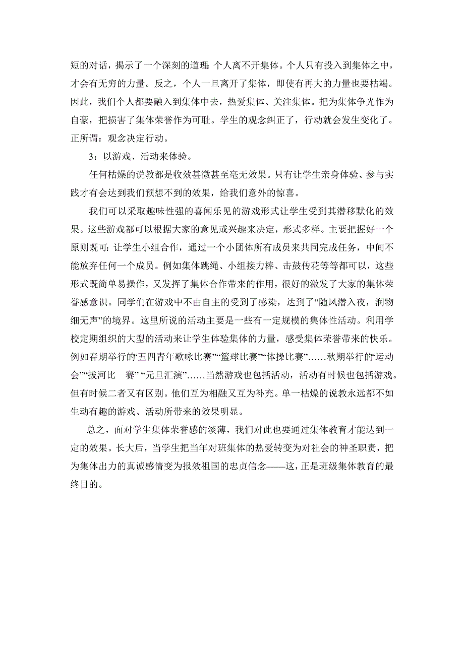学生集体荣誉感淡薄.doc_第3页