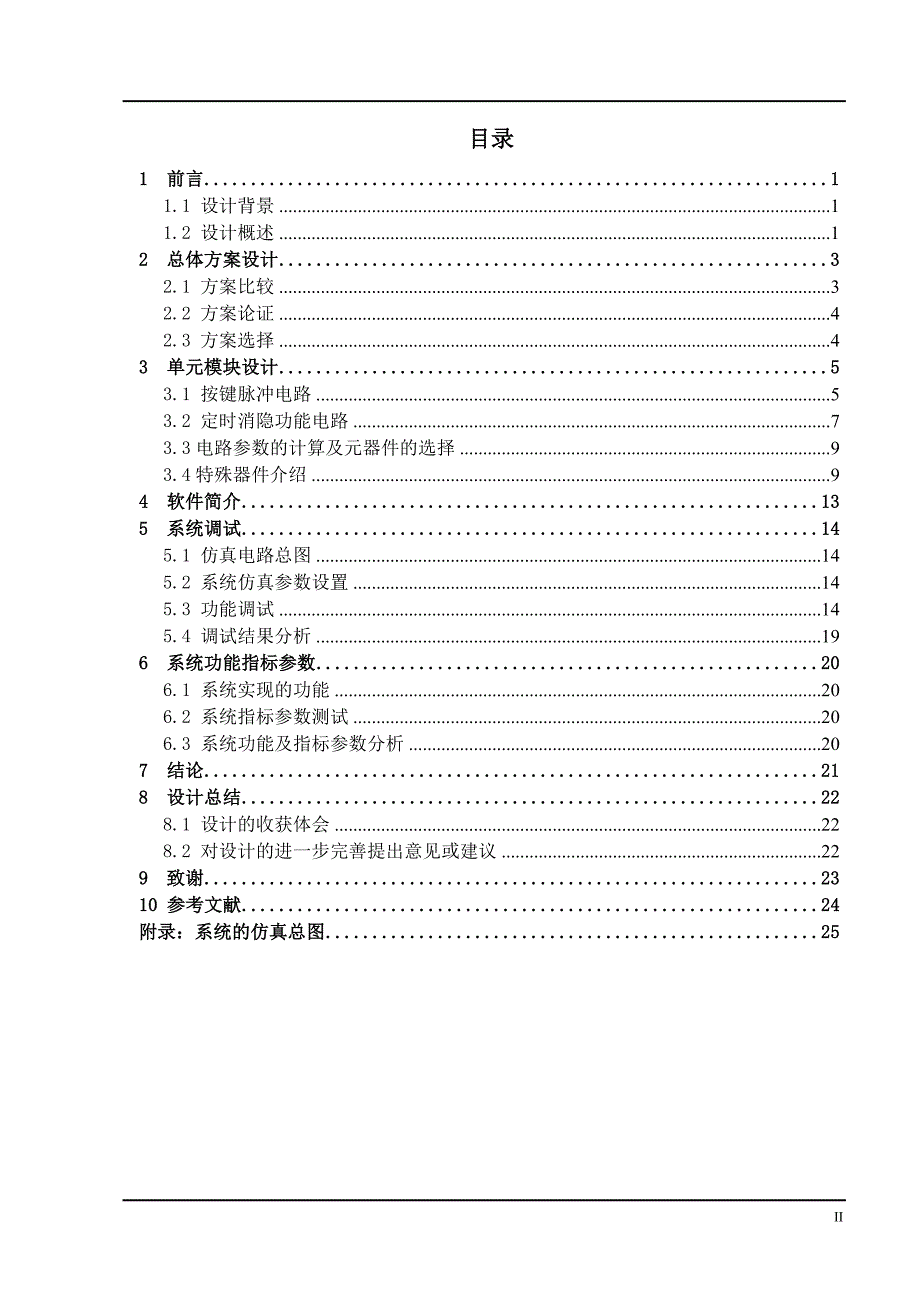 电话脉冲按键显示器设计课程设计说明书_第4页