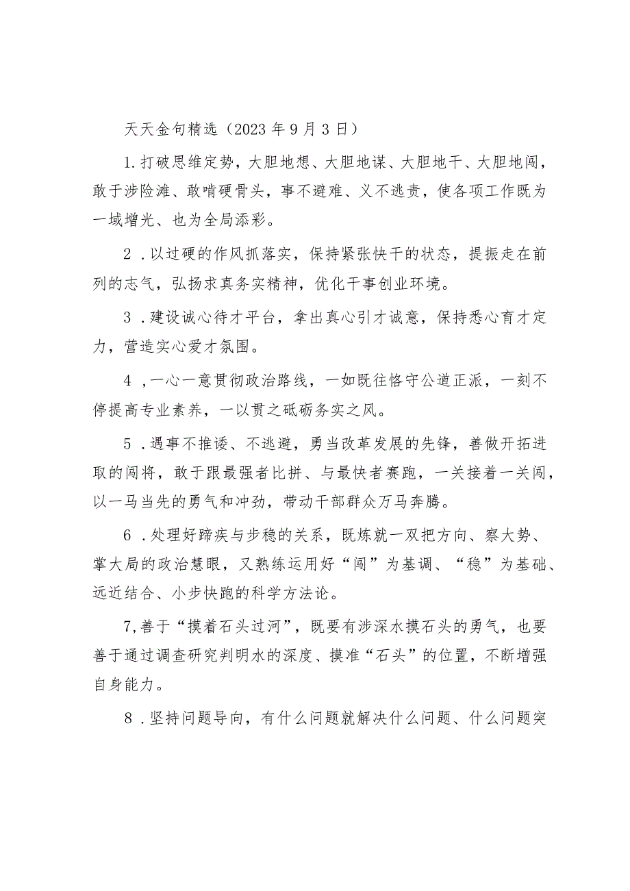 天天金句精选（2023年9月3日）_第1页