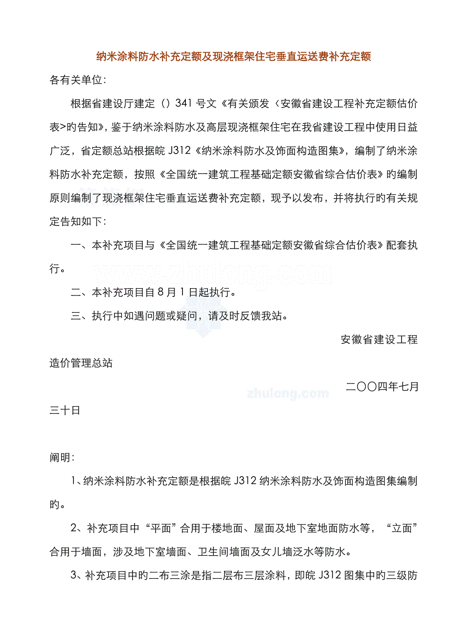 安徽省定额计价解释材料汇编_第1页
