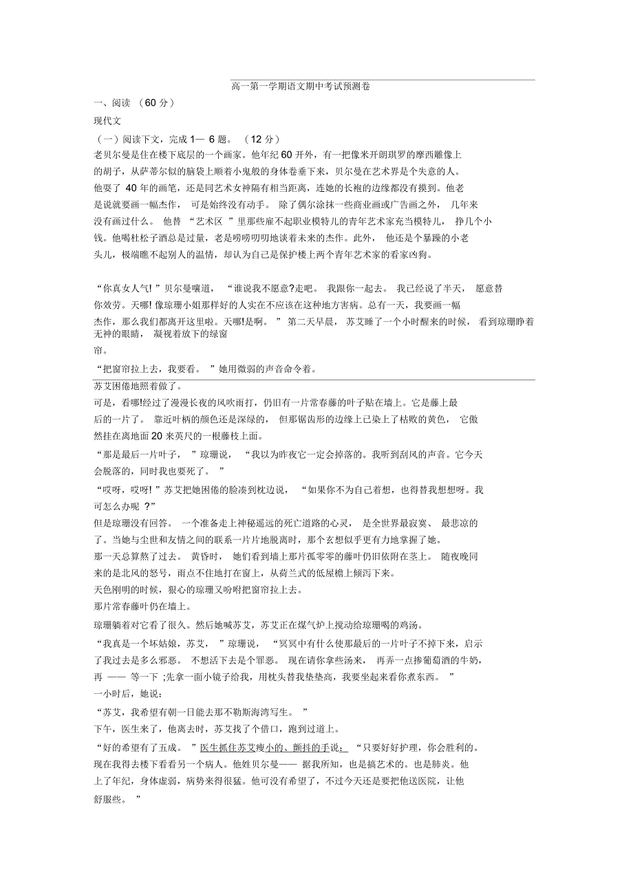 高一第一学期语文期中考试预测卷_第1页