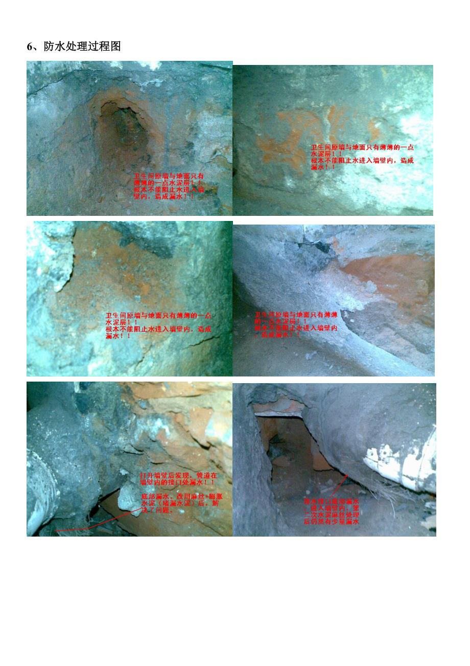 家庭漏水问题的发现及正确处理方法.doc_第2页