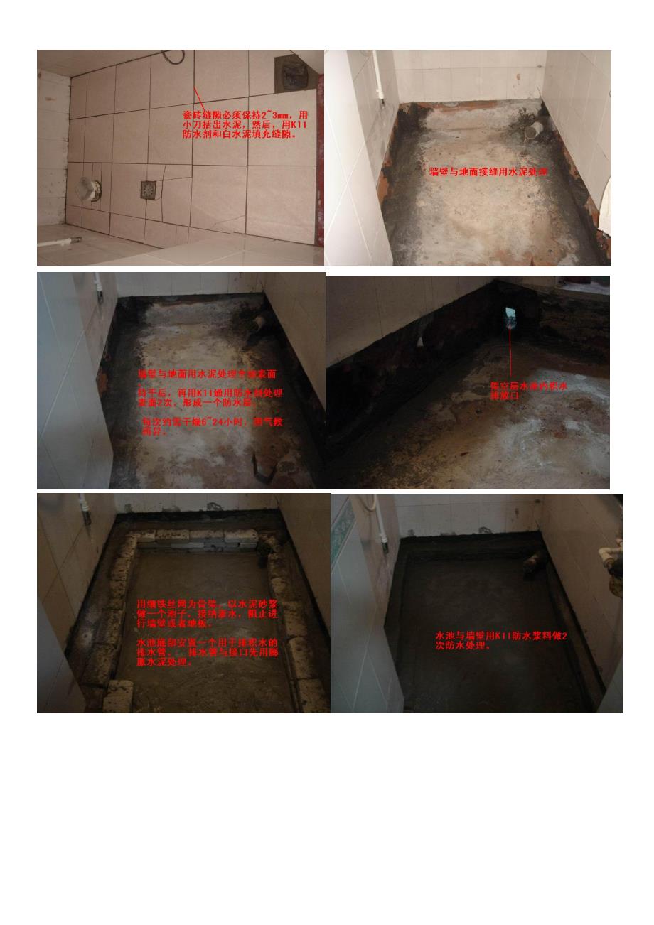 家庭漏水问题的发现及正确处理方法.doc_第4页
