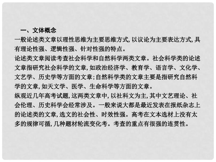 高考语文大一轮复习 专题四 论述类文本阅读 专题入门明确文体特征 掌握阅读技巧课件_第2页