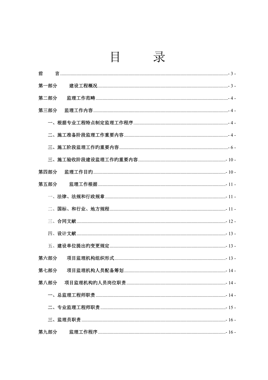 中交工程监理规划_第1页