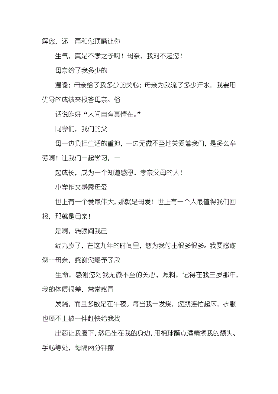 感恩的心作文200字_第2页