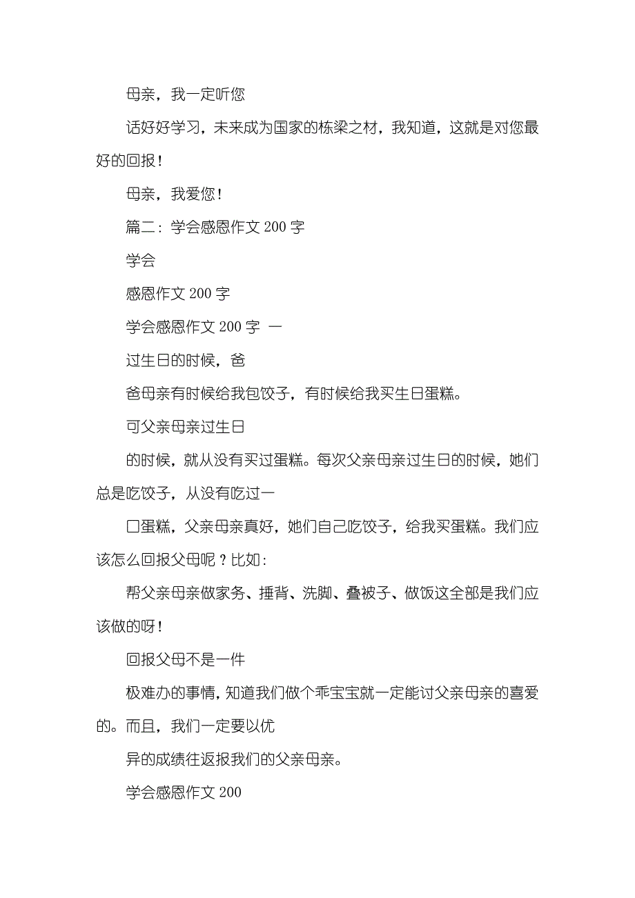 感恩的心作文200字_第4页