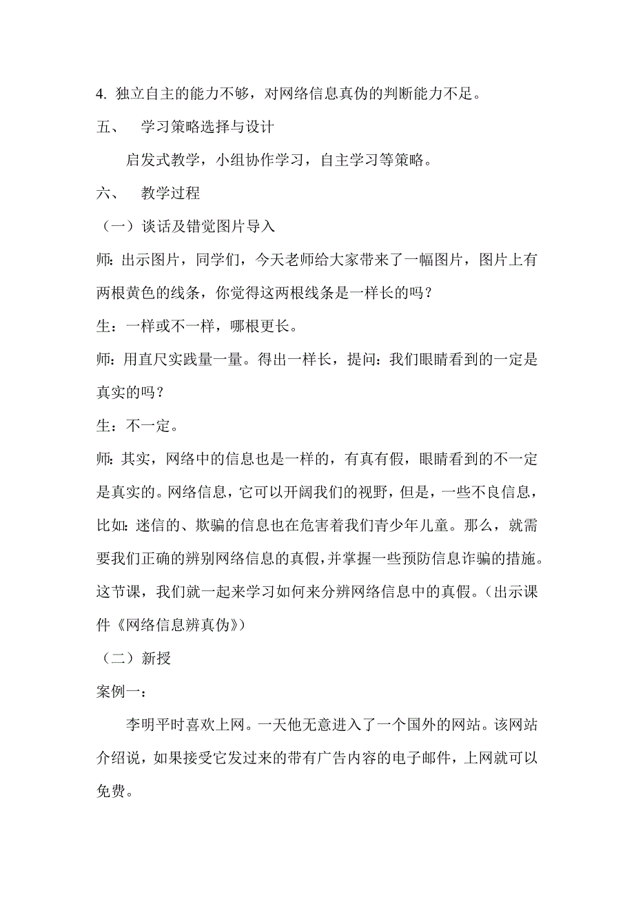 网络信息辨真伪[221].doc_第2页