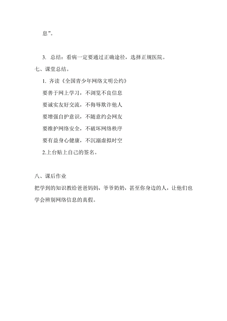 网络信息辨真伪[221].doc_第4页