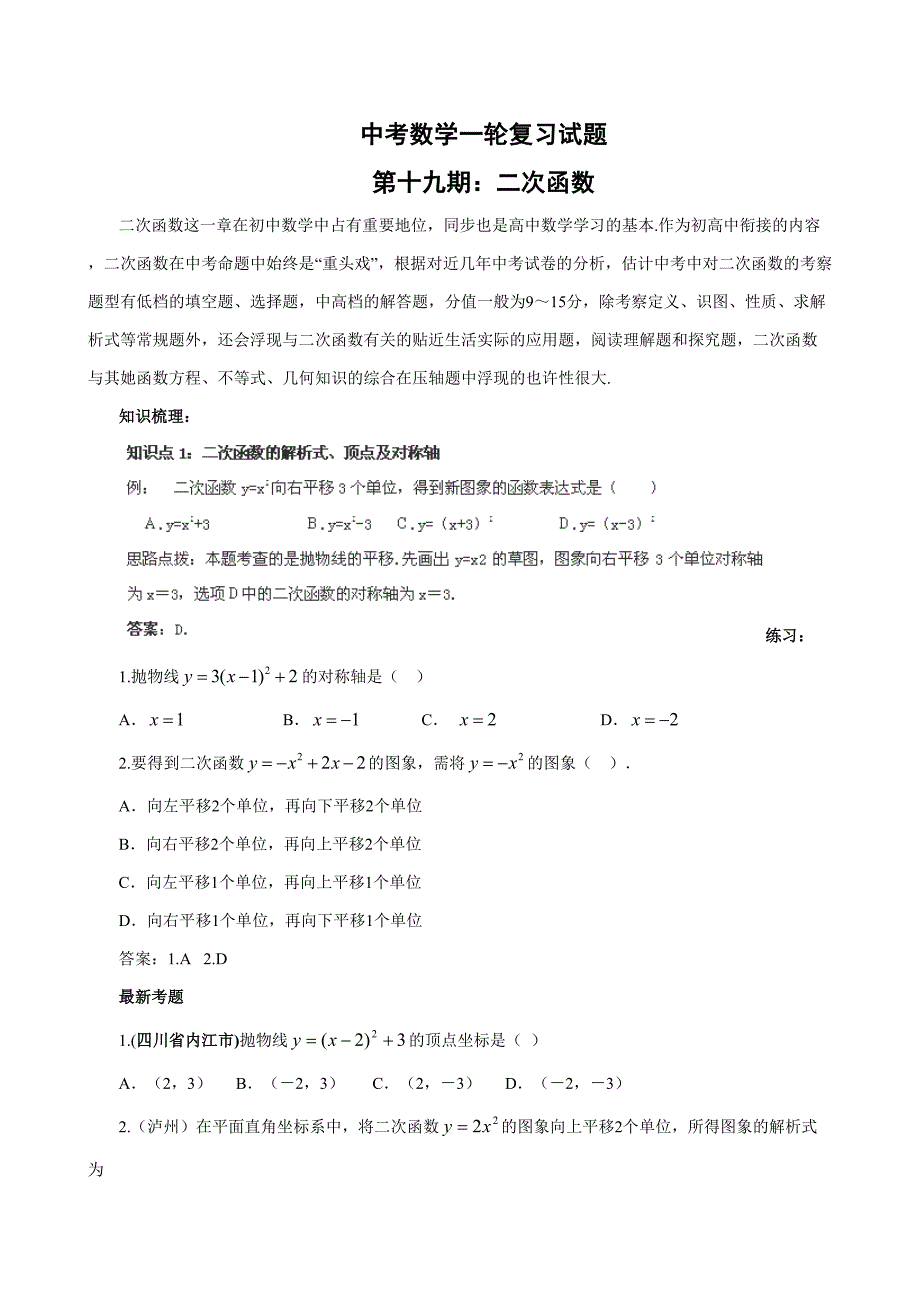 中考数学一轮复习试题目二次函数_第1页