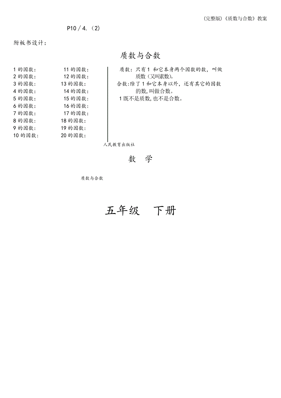 《质数与合数》教案_第4页