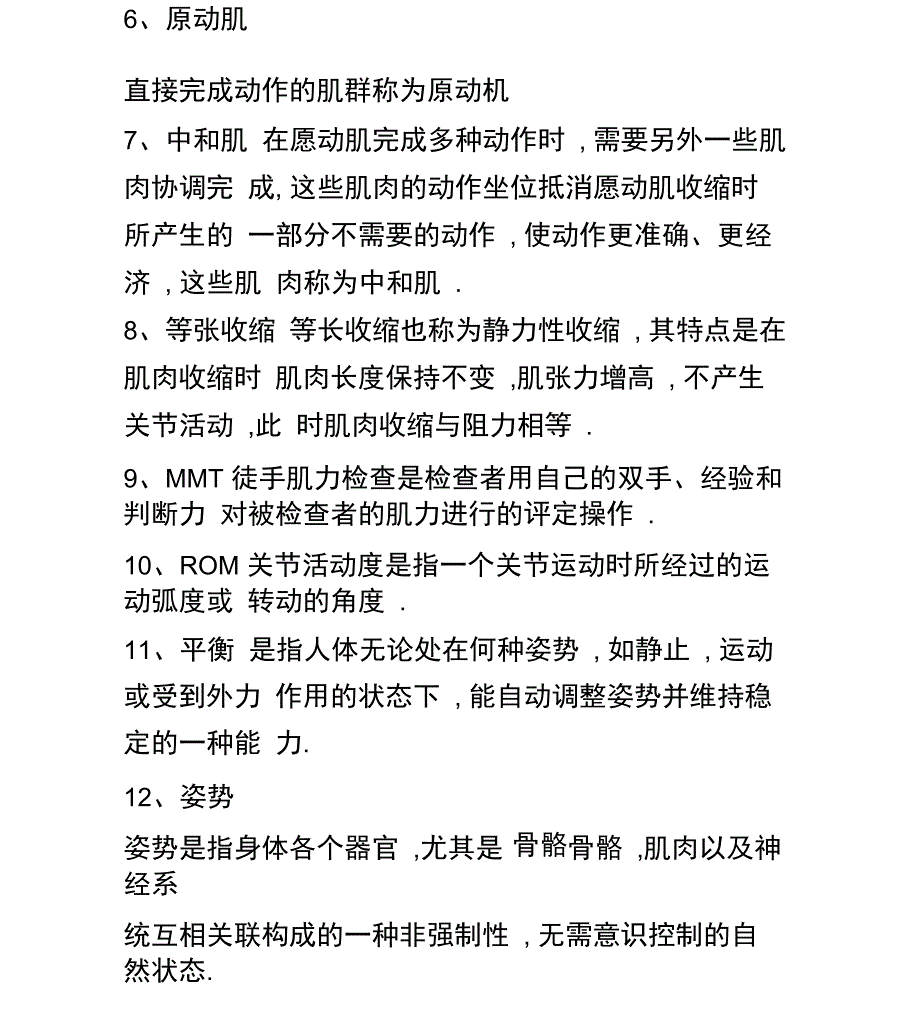 康复评定学_第2页