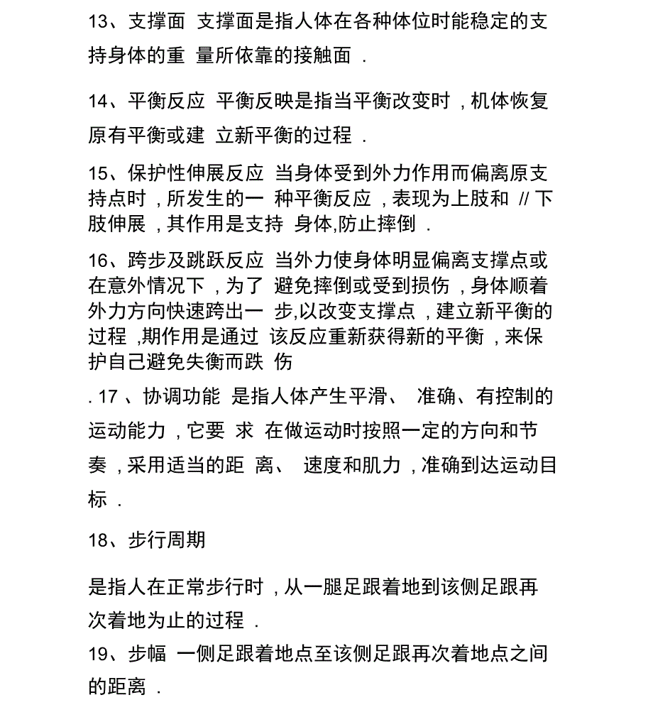 康复评定学_第3页