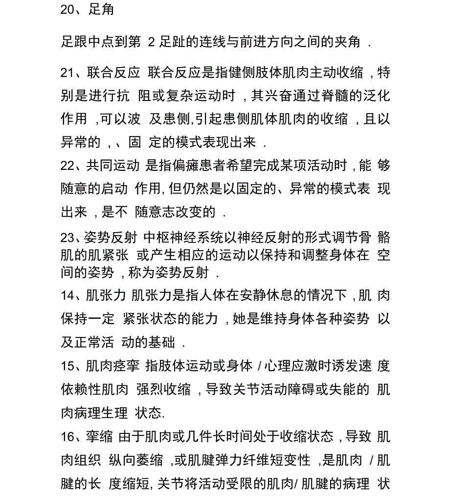 康复评定学_第4页