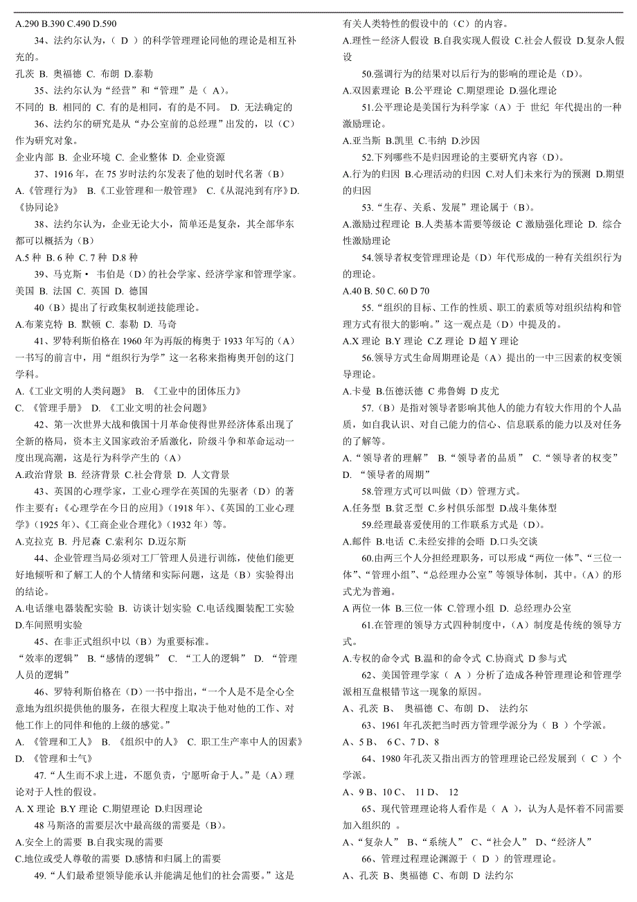 最新电大专科管理思想史考试答案精品小抄完整版_第3页