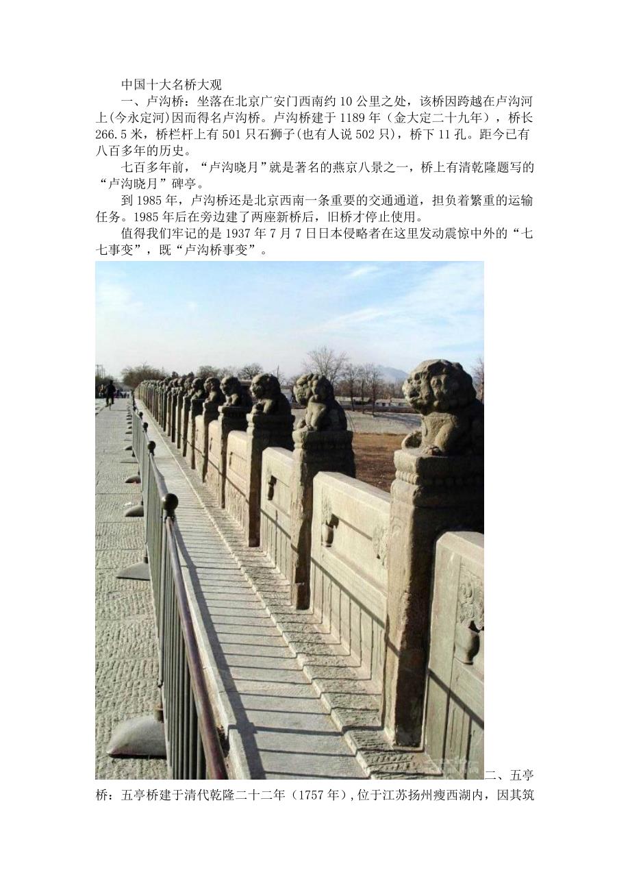 中国十大名桥大观_第1页