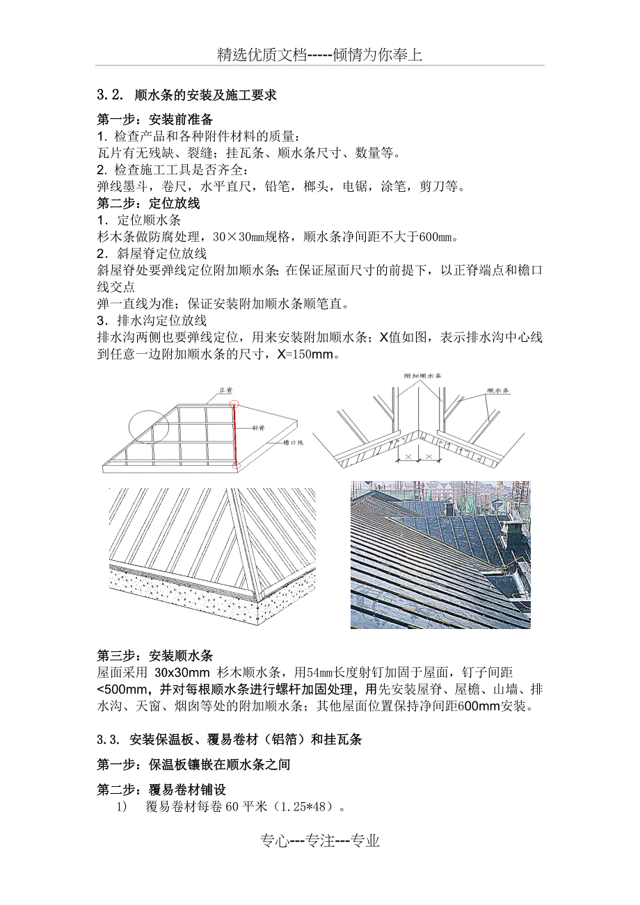 屋面瓦施工方案_第4页