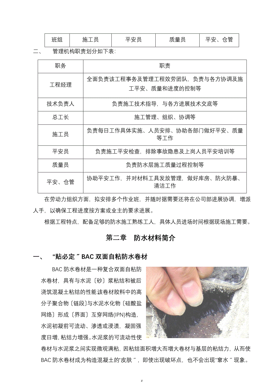 贴必定防水建筑施工组织设计及对策_第2页