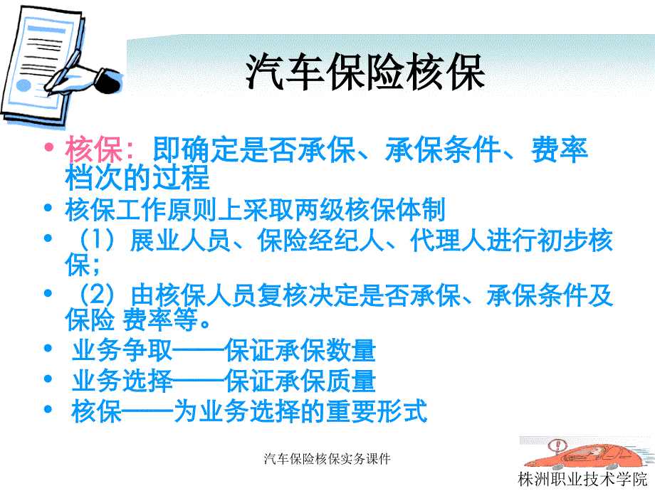 汽车保险核保实务课件_第4页