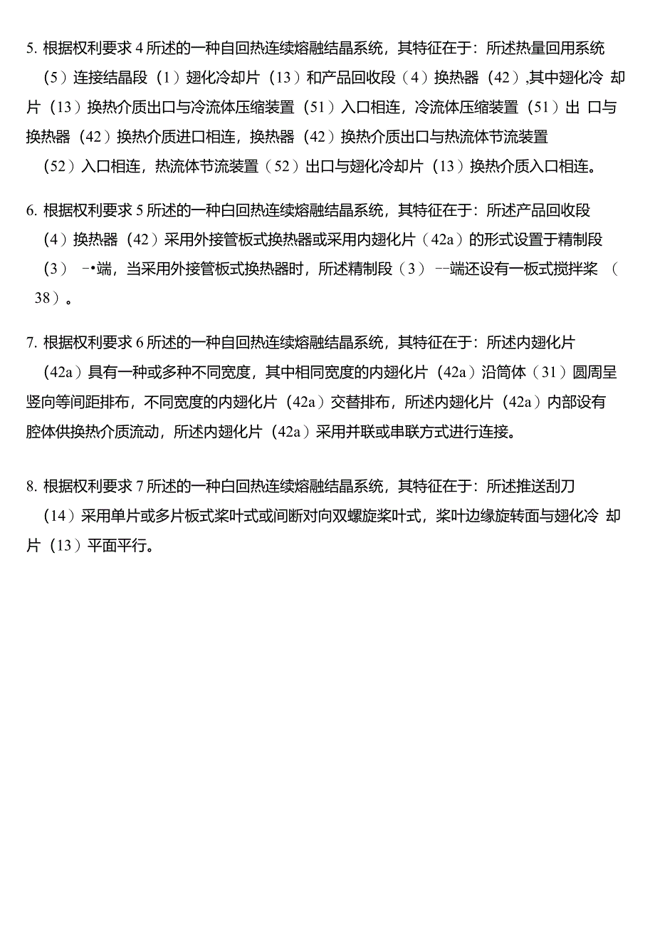 自回热连续熔融结晶系统及方法与制作流程_第3页