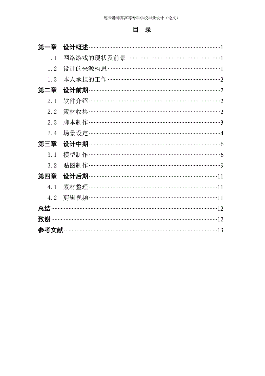 毕业论文——游戏宣传片—刺客信条_第3页