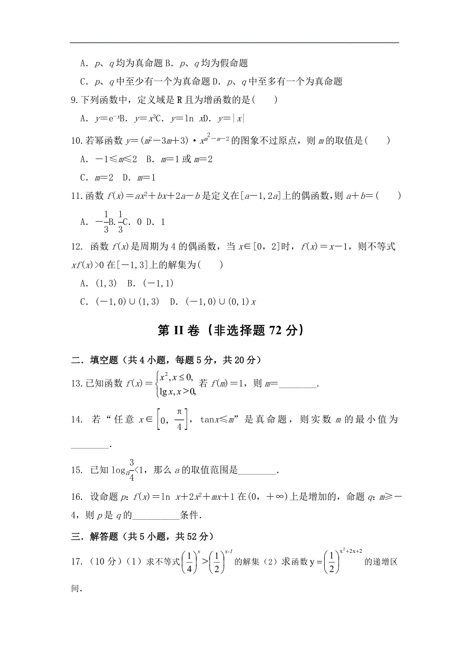 陕西省渭南市高三上学期第一次摸底考试数学试卷Word版含答案_第2页