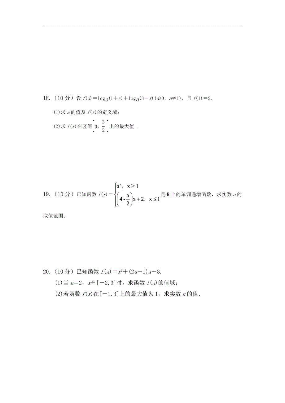 陕西省渭南市高三上学期第一次摸底考试数学试卷Word版含答案_第3页