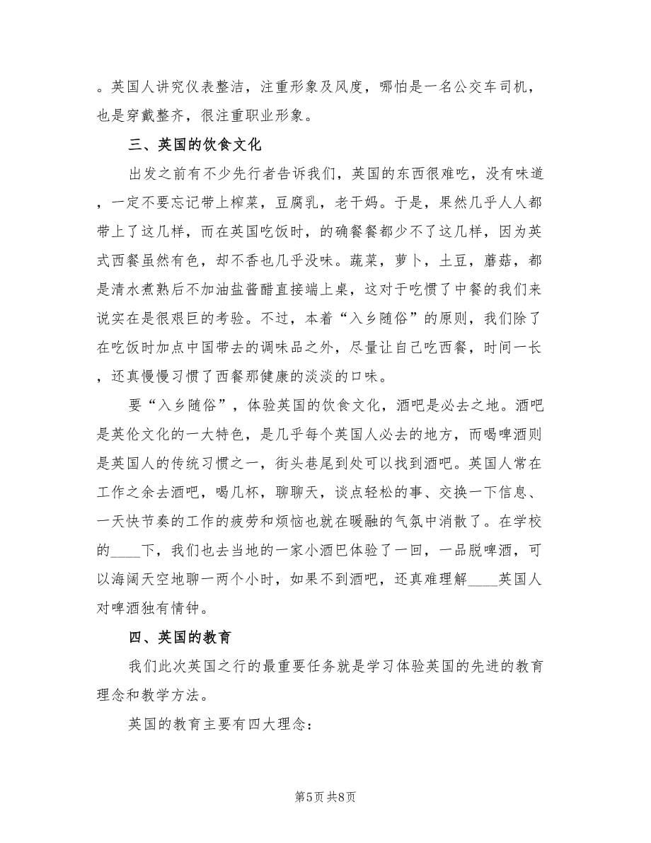 赴英学习培训总结（2篇）.doc_第5页