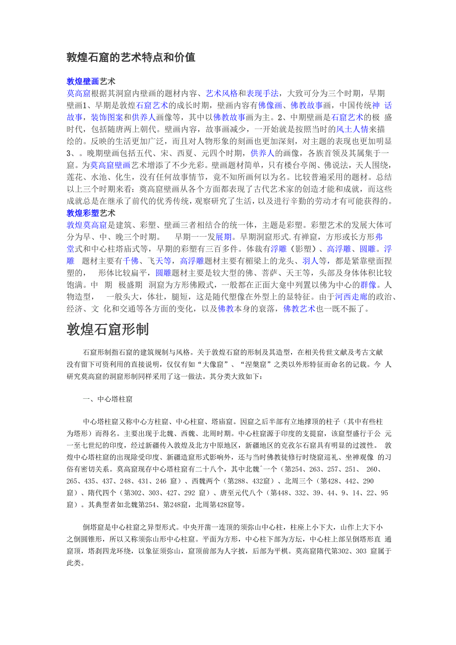 敦煌莫高窟艺术特点和价值_第1页