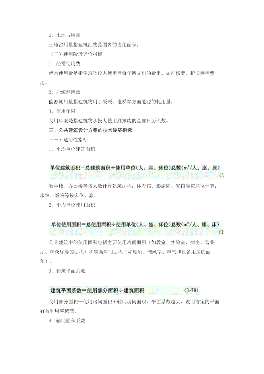 建设工程项目的主要技术经济指标_第4页