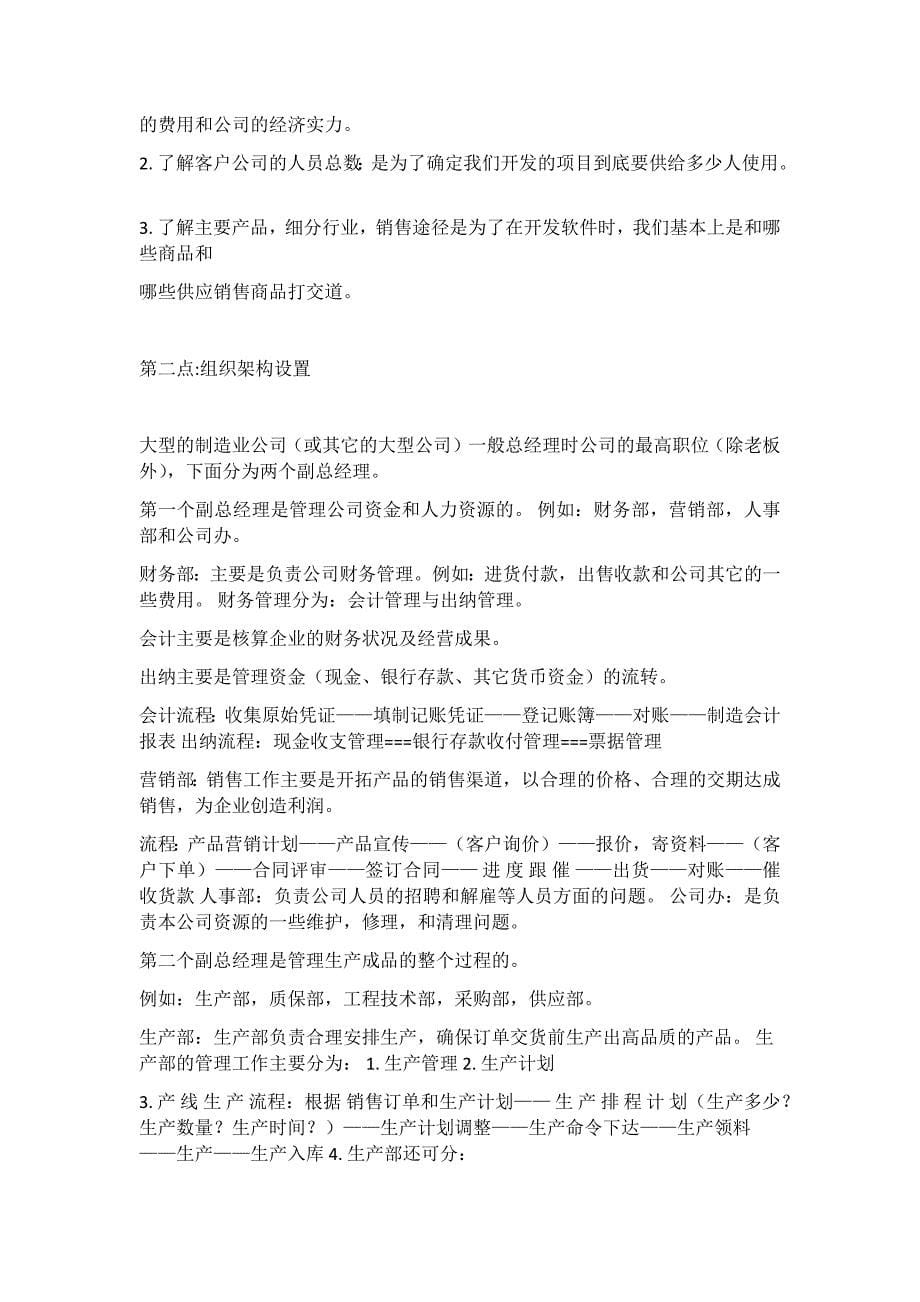 咨询业务运作的基本流程.docx_第5页