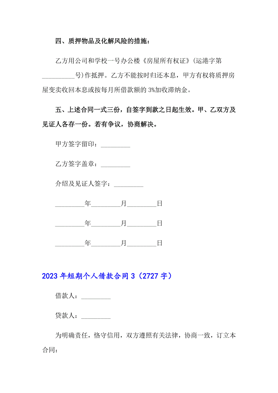 2023年短期个人借款合同_第4页