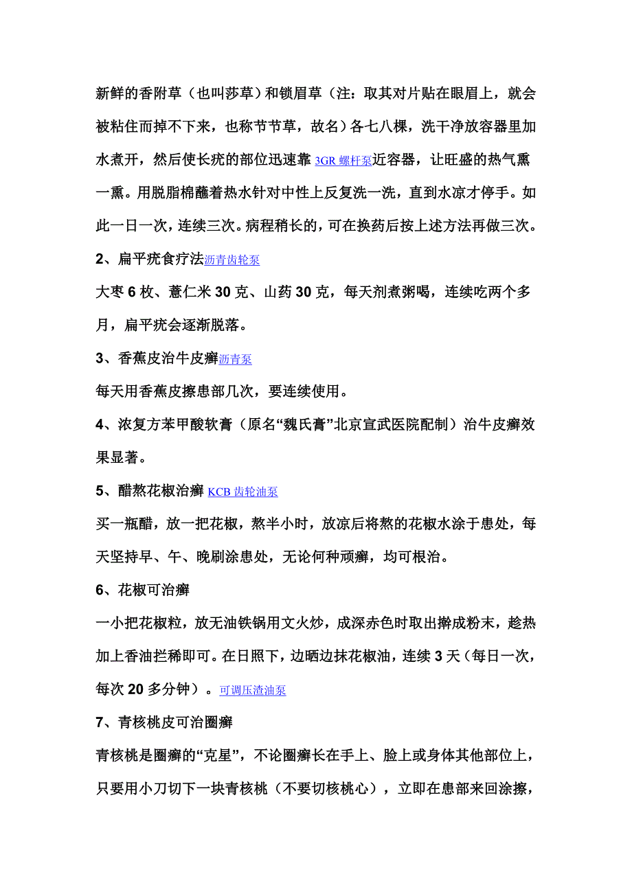 皮肤、真菌感染实用中药方剂.doc_第3页