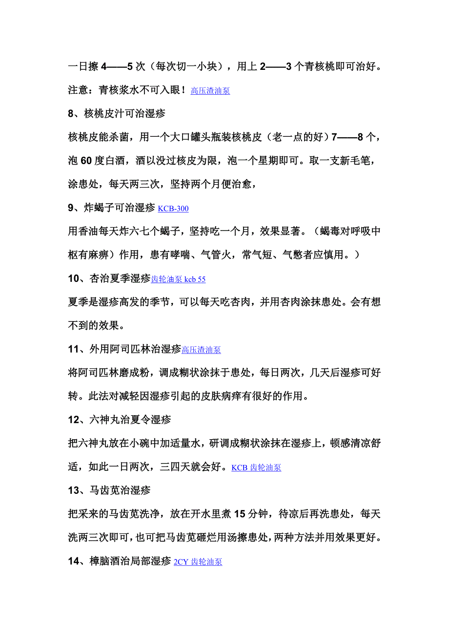 皮肤、真菌感染实用中药方剂.doc_第4页