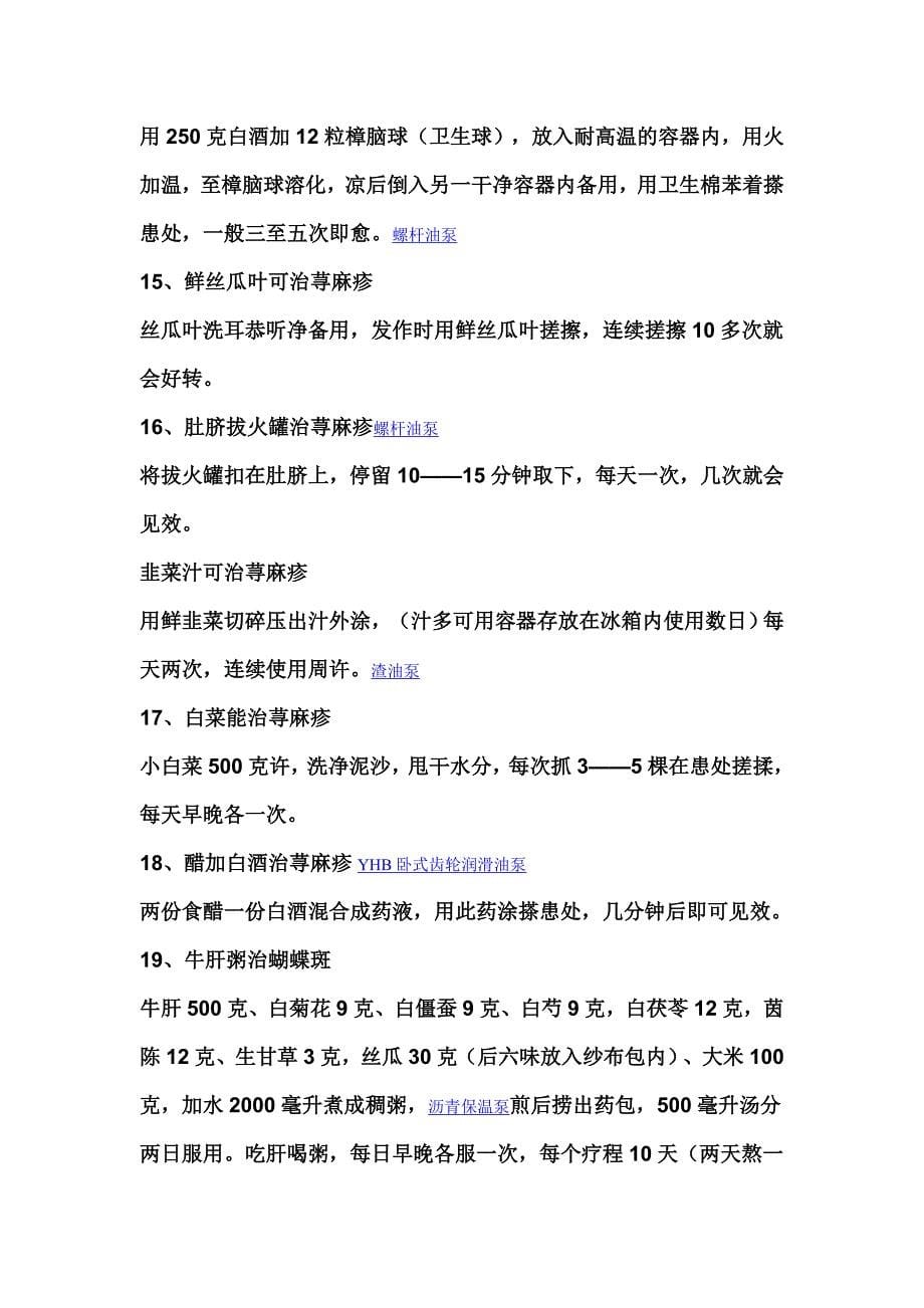 皮肤、真菌感染实用中药方剂.doc_第5页