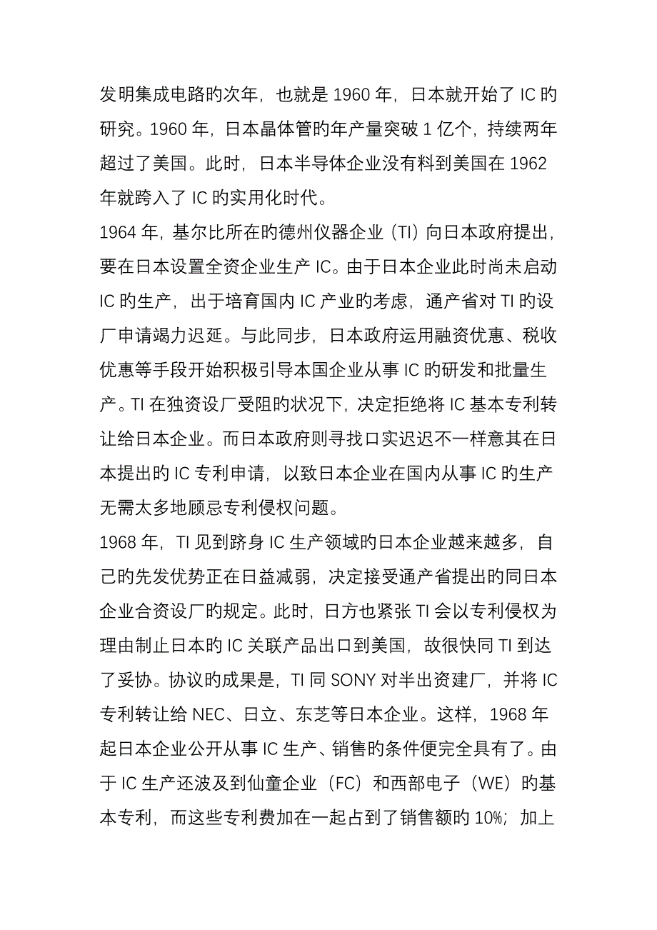 日本官产学合作的技术创新联盟案例研究_第4页