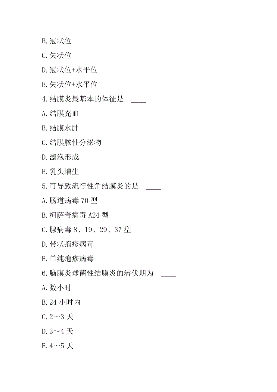 2023年正高(眼科学)考试模拟卷（7）_第2页