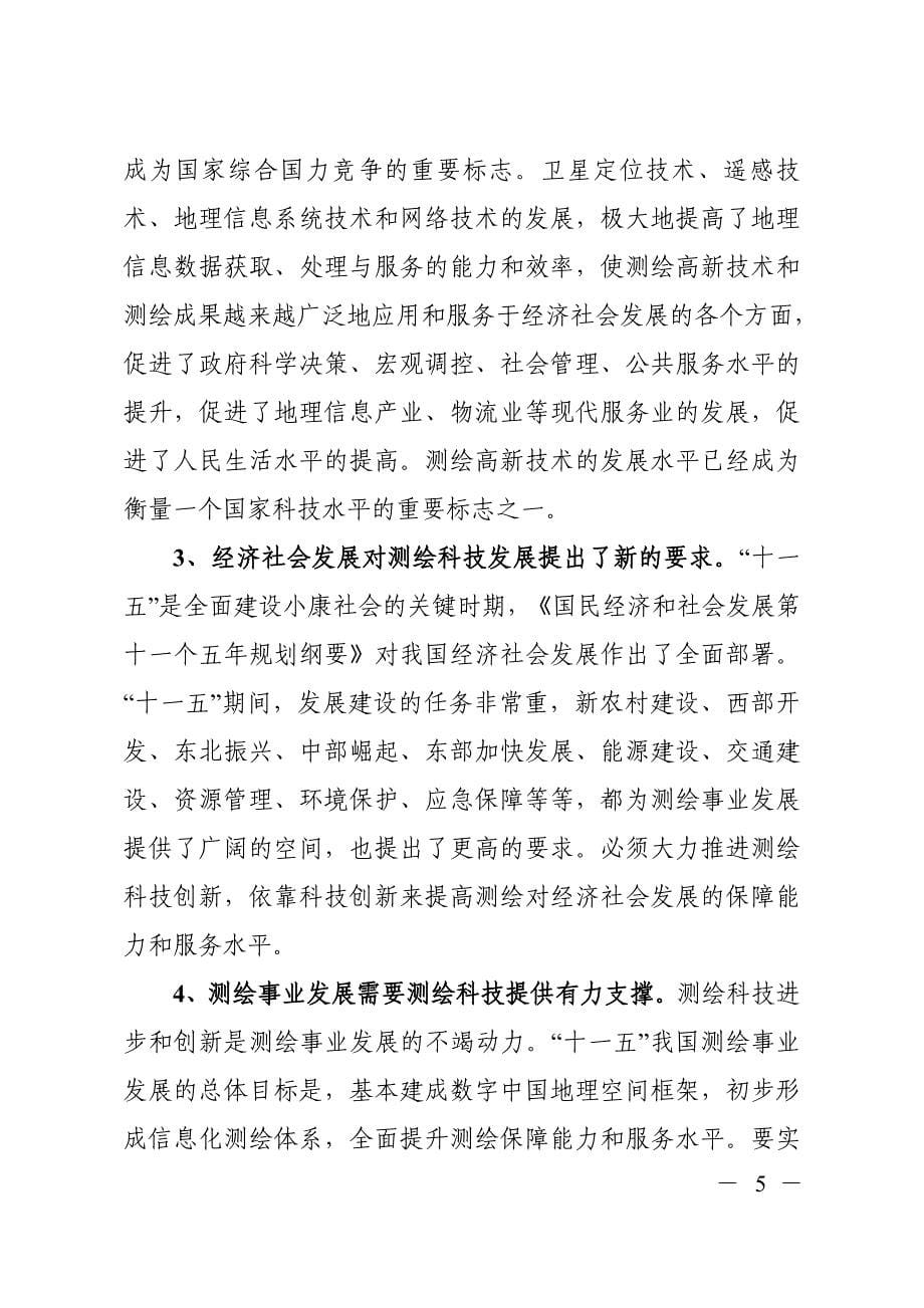 全国测绘科技大会上的.doc_第5页