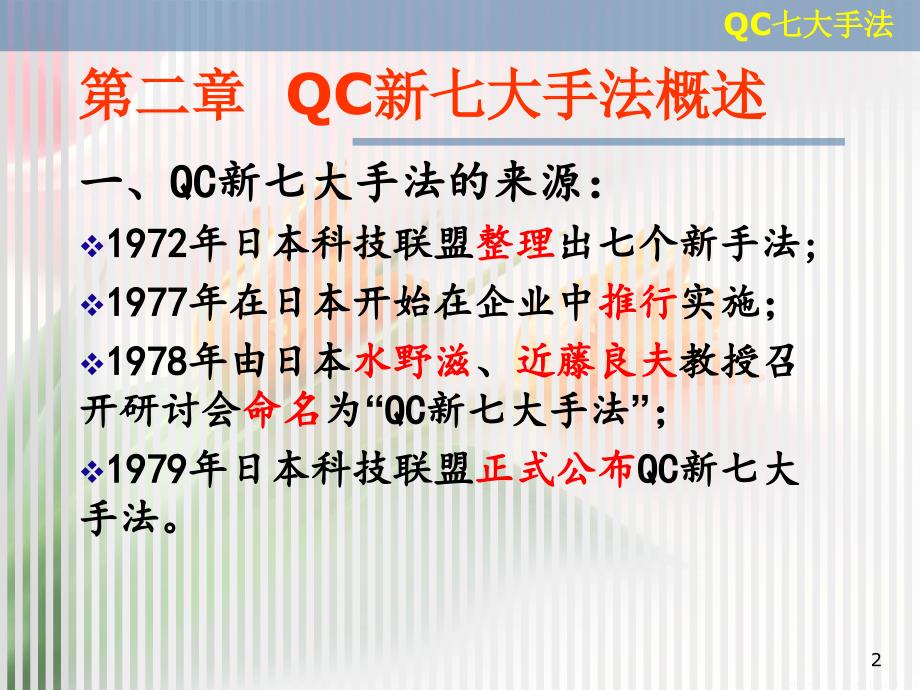 QC七大手法概述PPT75页课件_第2页