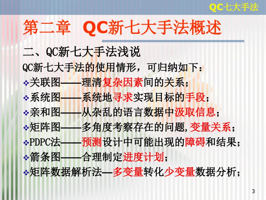 QC七大手法概述PPT75页课件_第3页