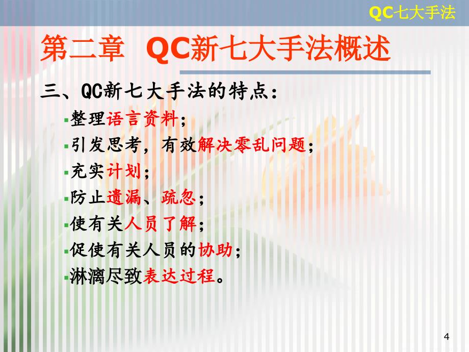 QC七大手法概述PPT75页课件_第4页