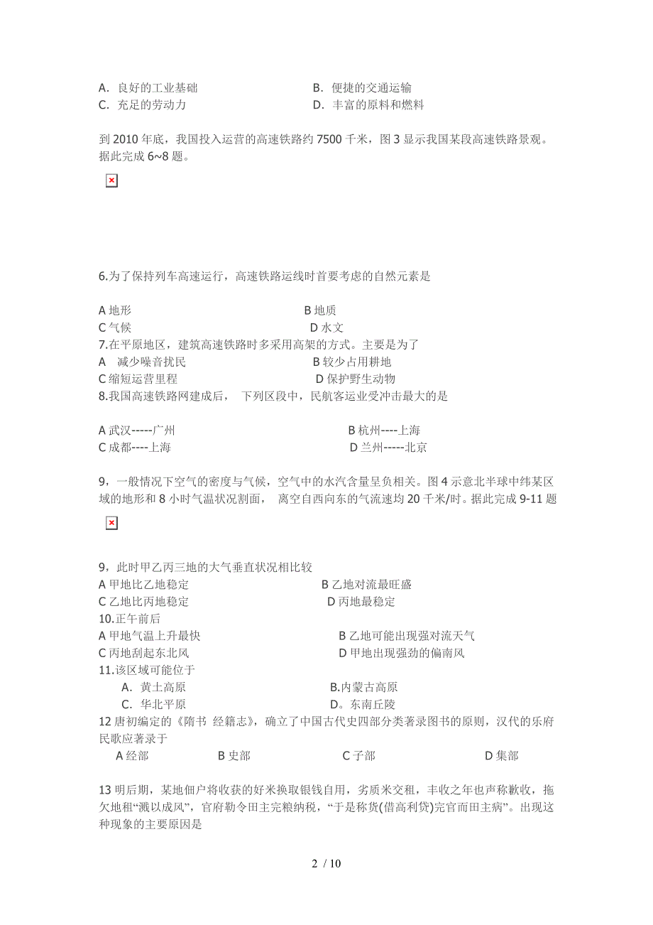 湖北2011年高考文综试题_第2页