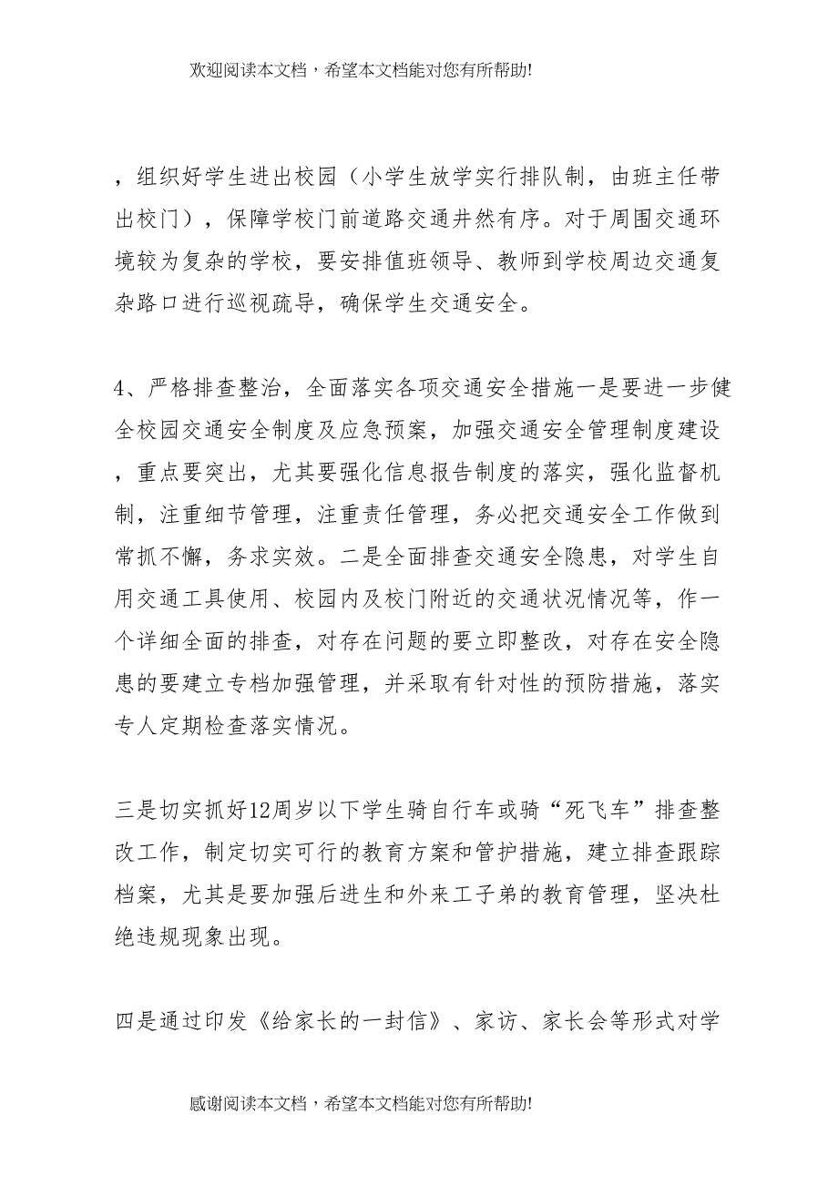 2022年年洪善小学交通安全活动方案_第3页